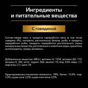 Влажный корм Pro Plan  Sterilised MAINTENANCE для взрослых стерилизованных кошек, с говядиной в соусе