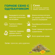 Little One горное сено с одуванчиком