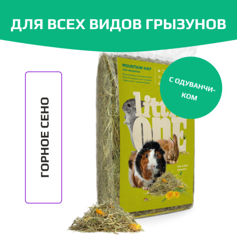 Little One горное сено с одуванчиком