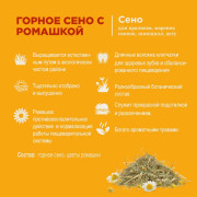 Little One горное сено с ромашкой для грызунов