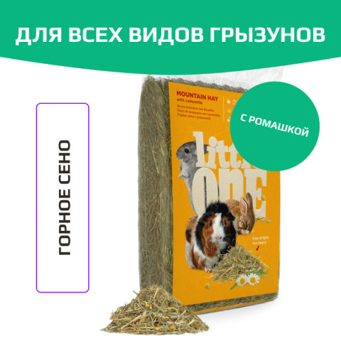 Little One горное сено с ромашкой для грызунов