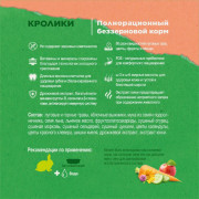 Little One зеленая долина корм из разнотравья для кроликов
