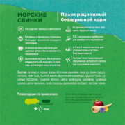 Little One зеленая долина корм из разнотравья для морских свинок