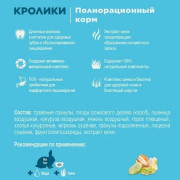 Little One корм для кроликов
