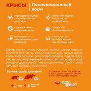 Little One корм для крыс