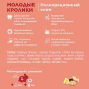 Little One корм для молодых кроликов