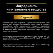 Влажный корм PRO PLAN Sterilised MAINTENANCE для взрослых стерилизованных кошек, с курицей в соусе