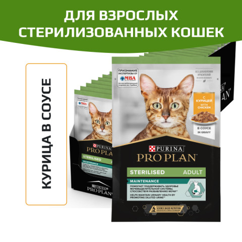 Влажный корм PRO PLAN Sterilised MAINTENANCE для взрослых стерилизованных кошек, с курицей в соусе