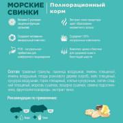 Little One корм для морских свинок