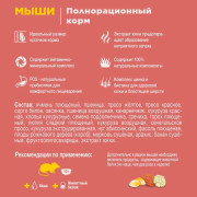 Little One корм для мышек