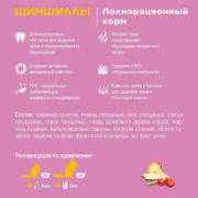 Little One корм для шиншил