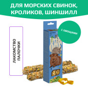 Little One палочки для морских свинок, кроликов и шиншил с овощами