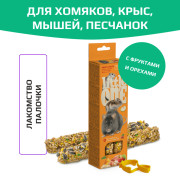 Little One палочки для хомяков, мышей и песчанок с фруктами и орехами
