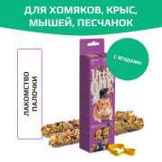 Little One палочки для хомяков, мышей и песчанок с ягодами