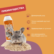Little One песок для купания шиншилл
