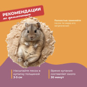 Little One песок для купания шиншилл