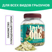 Little One плющенный горох лакомство для всех видов грызунов