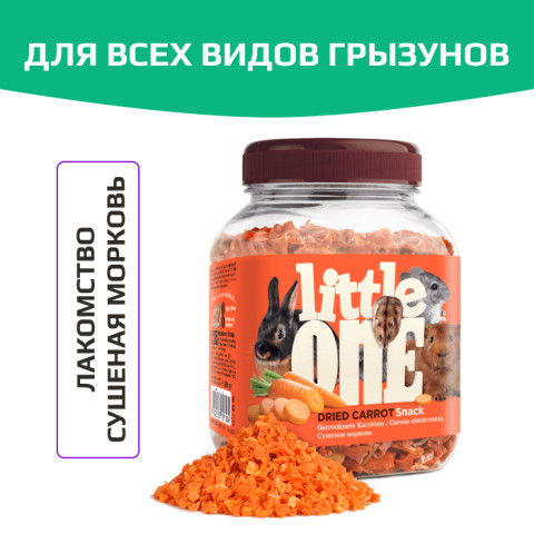 Little One сушеная морковь лакомство для всех видов грызунов