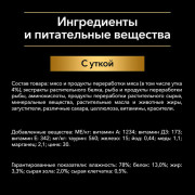 Влажный корм PRO PLAN Sterilised MAINTENANCE для взрослых стерилизованных кошек, с уткой в соусе
