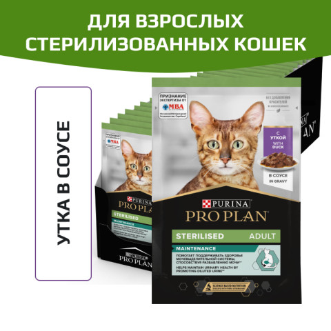 Влажный корм PRO PLAN Sterilised MAINTENANCE для взрослых стерилизованных кошек, с уткой в соусе