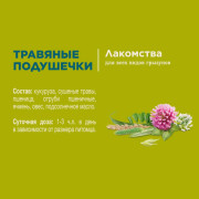 Little One травяные подушечки лакомство для всех видов грызунов