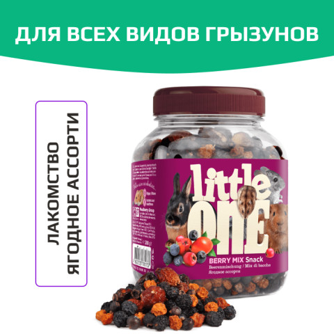 Little One ягодное ассорти лакомство для всех видов грызунов