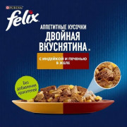 Влажный корм Felix Аппетитные кусочки, Двойная Вкуснятина для взрослых кошек, с индейкой и печенью, в желе
