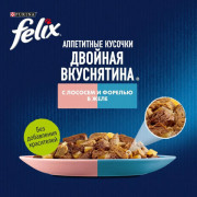 Влажный корм Felix Аппетитные кусочки, Двойная Вкуснятина для взрослых кошек, с лососем и форелью, в желе