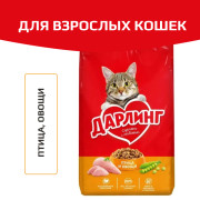 Darling сухой корм для кошек птица, овощи