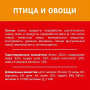 Darling сухой корм для кошек птица, овощи