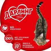 Darling сухой корм для кошек птица, овощи