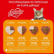 Darling сухой корм для кошек птица, овощи