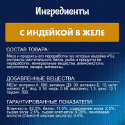 Влажный корм Felix Аппетитные кусочки для взрослых кошек, с индейкой в желе