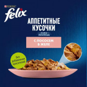 Влажный корм Felix Аппетитные кусочки для взрослых кошек, с лососем в желе