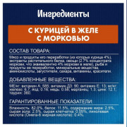 Влажный корм Felix Sensations для взрослых кошек, с курицей в желе с морковью