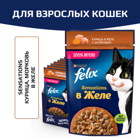 Влажный корм Felix Sensations для взрослых кошек, с курицей в желе с морковью
