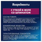 Влажный корм Felix Sensations для взрослых кошек, с уткой в желе со шпинатом