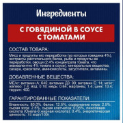 Влажный корм Felix Sensations для взрослых кошек, с говядиной в соусе с томатами