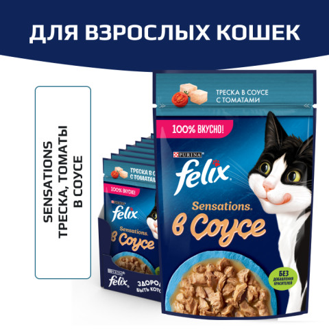 Влажный корм Felix Sensations для взрослых кошек, с треской в соусе с томатами