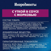 Влажный корм Felix Sensations для взрослых кошек, с уткой в соусе с морковью