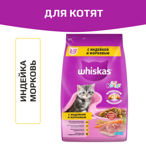 Whiskas корм сухой для котят подушечки с молочной начинкой с индейкой и морковью