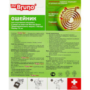 Mr. Bruno ошейник для собак репеллентный 75см
