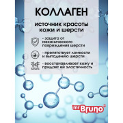 Mr. Bruno Послушный шелк шампунь-кондиционер №2 для длинношерстных собак