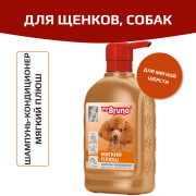 Mr. Bruno Мягкий плюш шампунь-кондиционер №4 для собак с мягкой шерстью