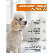 Mr. Bruno Мягкий плюш шампунь-кондиционер №4 для собак с мягкой шерстью