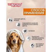 Mr. Bruno Пушистое облако шампунь-кондиционер №5 для собак с густой и загрязненной шерстью