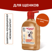 Mr.Bruno Нежный бархат шампунь-кондиционер №6 для щенков