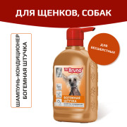 Mr.Bruno Богемная штучка шампунь-кондиционер №7 для бесшерстных пород собак