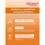 Mr.Bruno Гипоаллергенный шампунь-кондиционер №14 для собак с кожными воспалениями и склонных к аллергии различного происхождения