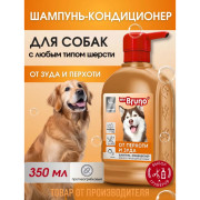 Mr.Bruno Против перхоти и зуда шампунь-кондиционер №15 для собак